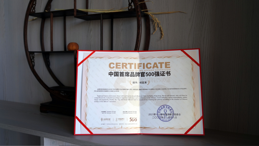 SEO行业迅猛发展CBO首席品牌官何亚涛喜获2023中国首席品牌官500强(图1) SEO行业迅猛发展CBO首席品牌官何亚涛喜获2023中国首席品牌官500强(图1)